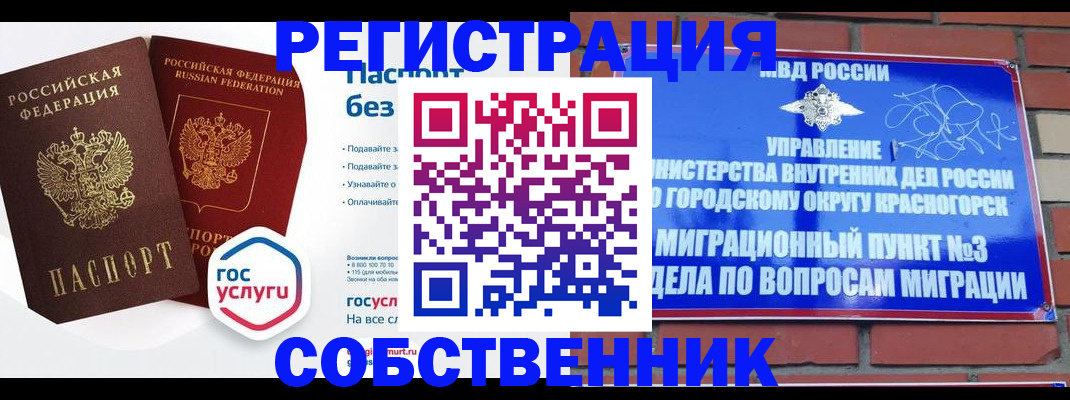 временная регистрация для школы в Сургуте